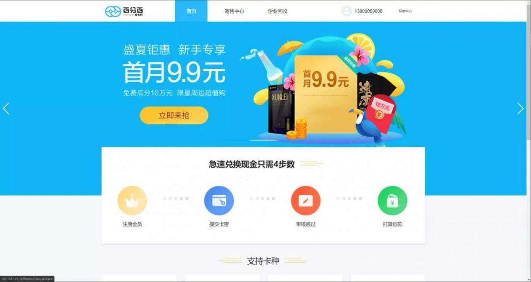 最新百分百储值卡回收网站源码 代金卡/加油卡寄售代码 带手机模板插图