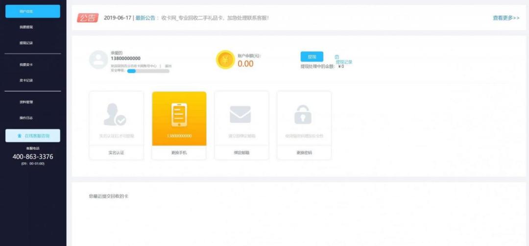 最新百分百储值卡回收网站源码 代金卡/加油卡寄售代码 带手机模板插图4