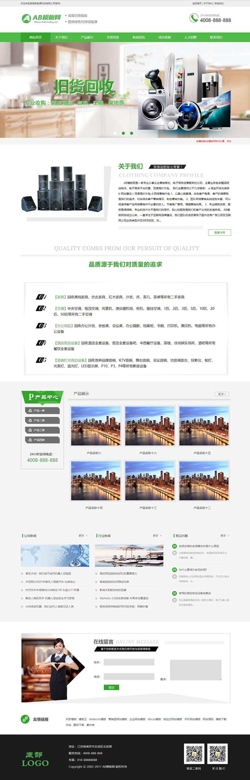 php 废品回收网站_旧货回收网站源码_网站源码+带手机版数据同步插图