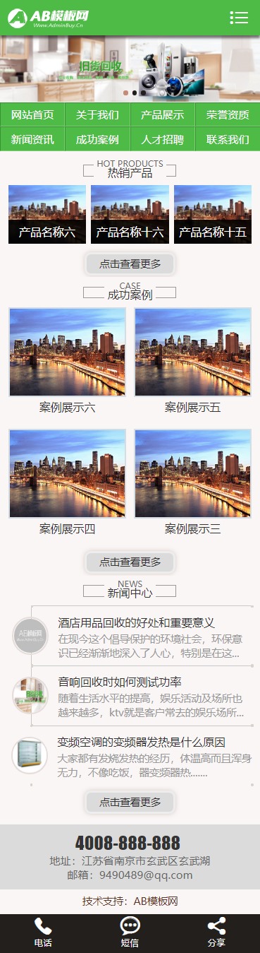 php 废品回收网站_旧货回收网站源码_网站源码+带手机版数据同步插图1