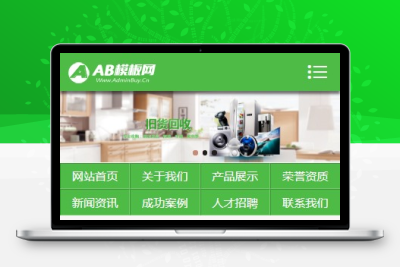 php 废品回收网站_旧货回收网站源码_网站源码+带手机版数据同步