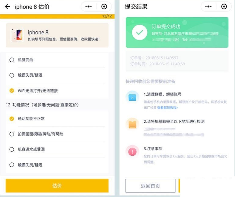 微擎小程序_手机数码回收_商业版_完整的后端+前端_小程序源码插图