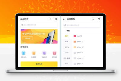 微擎小程序_手机数码回收_商业版_完整的后端+前端_小程序源码