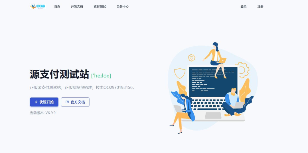 YPay-聚合免签系统源码免授权可运营版插图