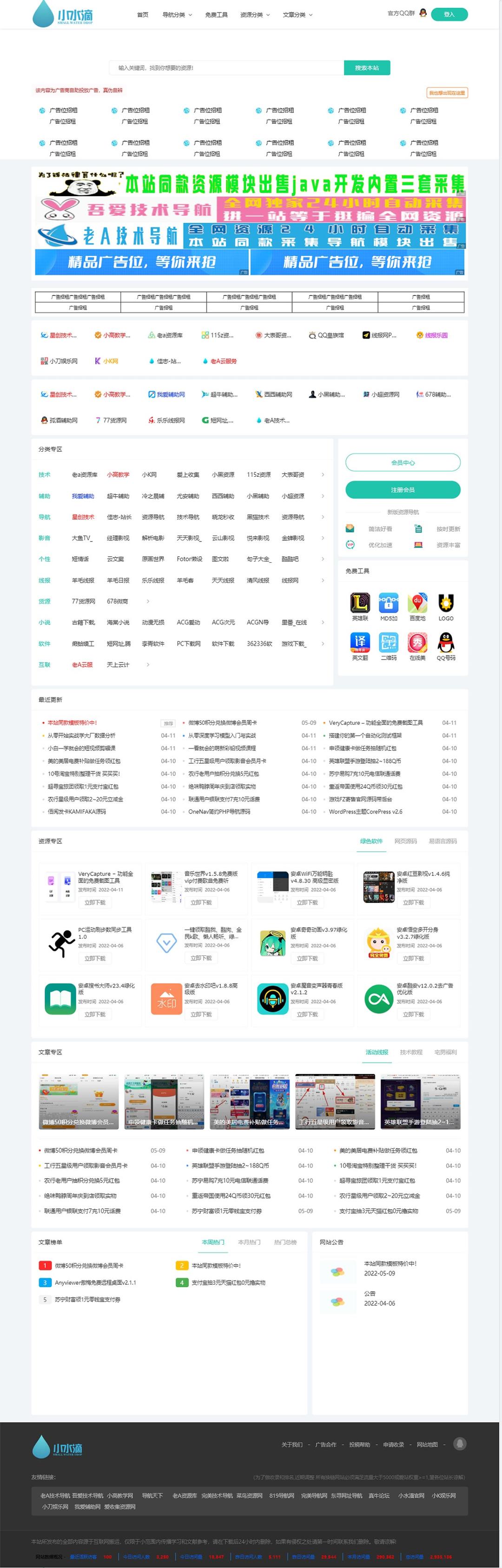 小水滴v2.0网站导航资源站模板源码去授权破解版插图