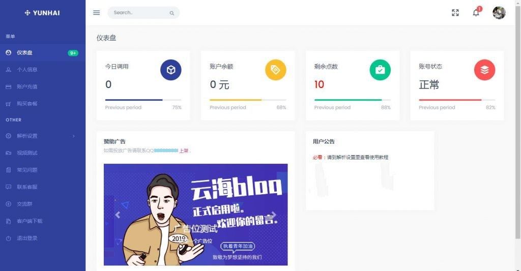 云海解析计费系统VIP视频计费解析系统短视频影视视频电影解析计费平台源码程序插图