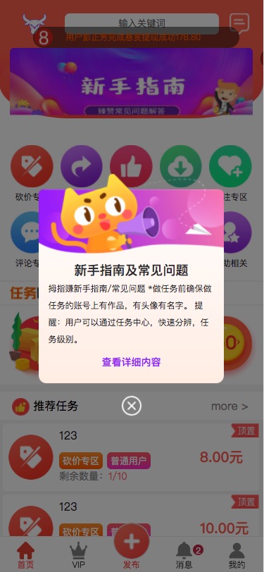 支付版拇指赚运营级别完整源码+视频教程下载插图