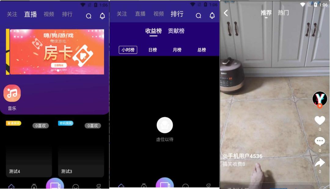 瀚洋视频直播/抖音短视频/直播带货/自动发言+直播间带游戏/三端互通，pc+安卓（运营版）插图