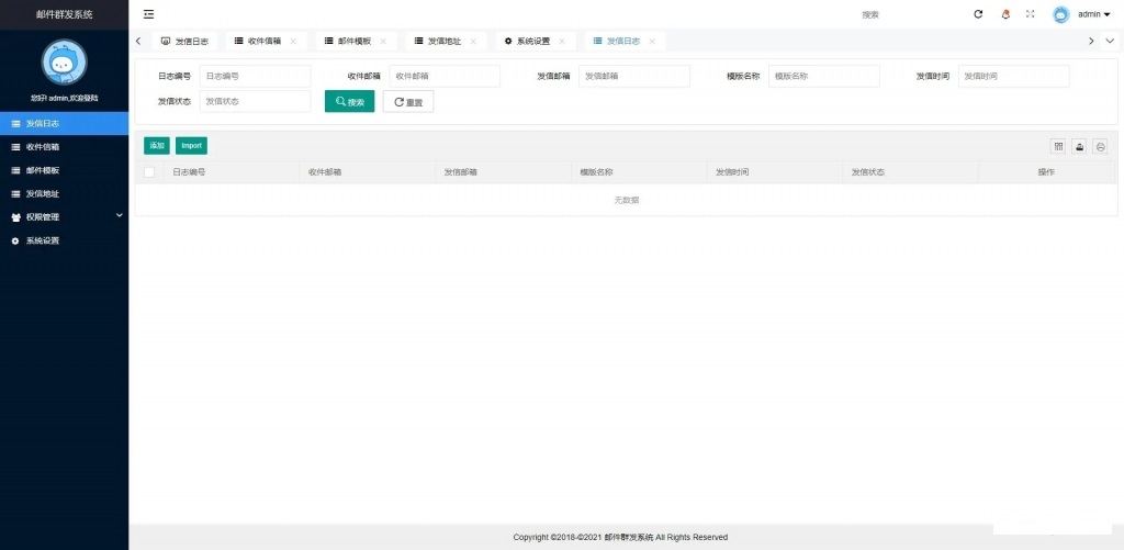 php邮件群发管理系统源码插图