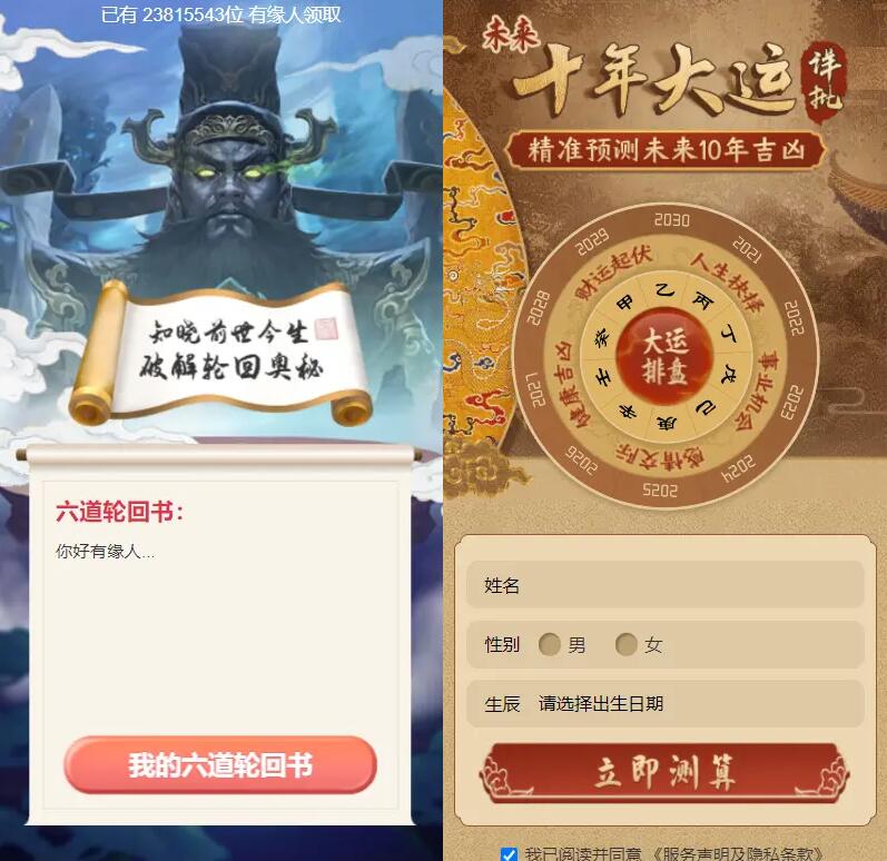 八字精批付费测算系统源码/完美对接支付结算插图1