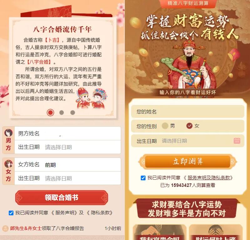 八字精批付费测算系统源码/完美对接支付结算插图2