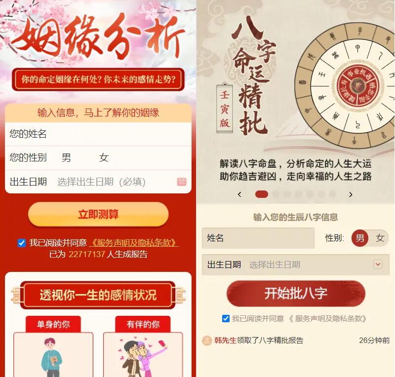 八字精批付费测算系统源码/完美对接支付结算插图3