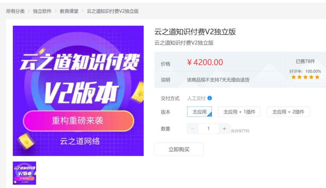 云之道知识付费V2插图