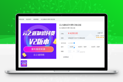 云之道知识付费V2