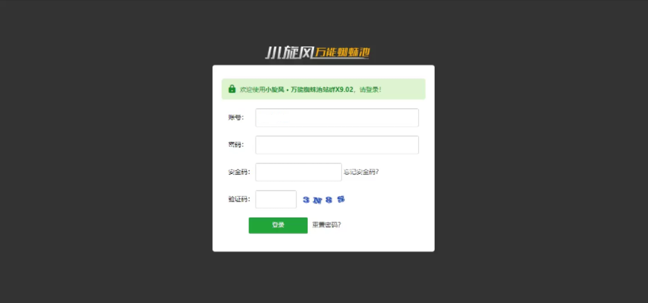 小旋风万能蜘蛛池 x9.02完美破解版/站长必备SEO/永久使用/带教程插图1