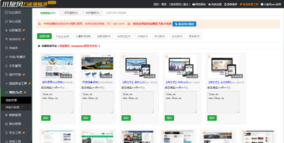 小旋风万能蜘蛛池 x9.02完美破解版/站长必备SEO/永久使用/带教程插图3