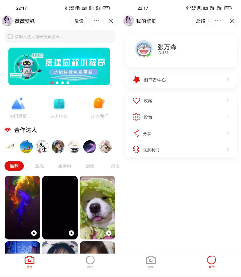 图片资源表情包小程序+创作者入驻+流量主插图