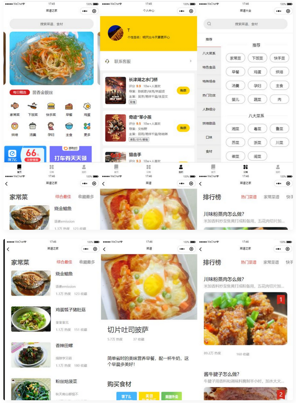 仿京细菜谱微信小程序源码云开发菜谱微信小程序源码插图