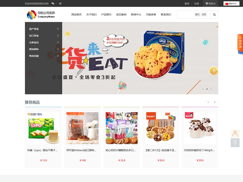电子商城S-CMS系统(含小程序) v5.0