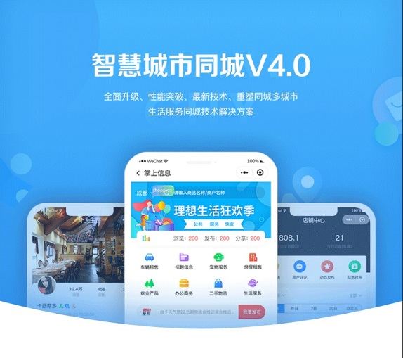智慧城市同城小程序V4_ 1.1.2+前端+带直播版+不带直播版插图
