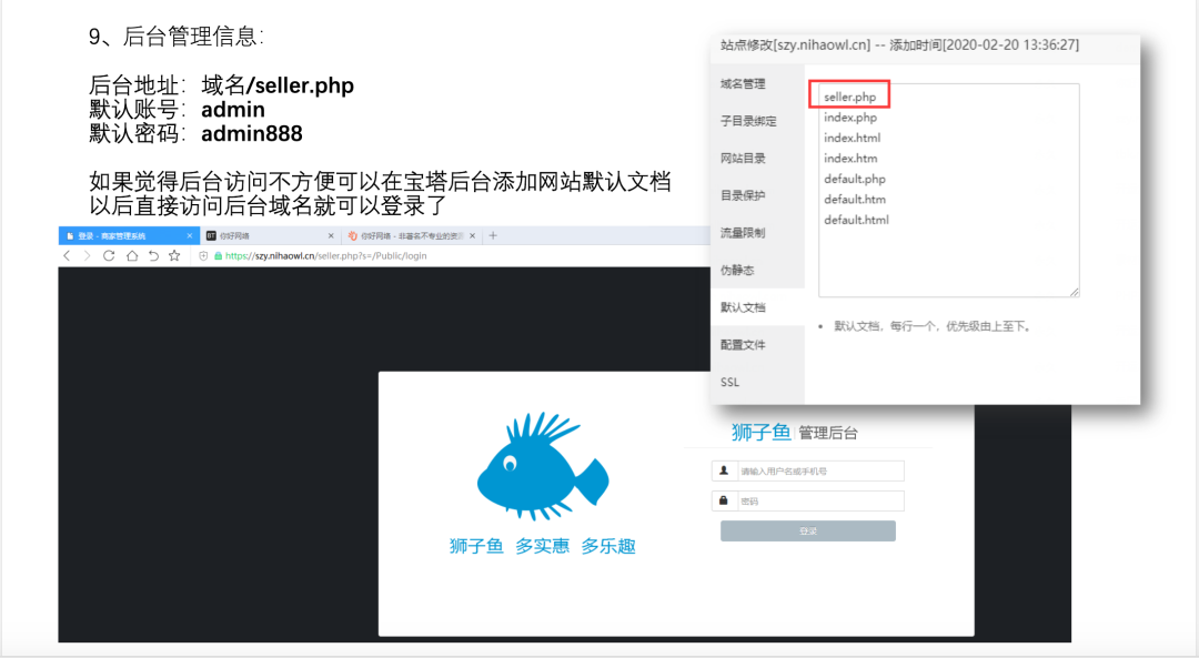 狮子鱼独立版安装 配置图文 搭建教程插图4