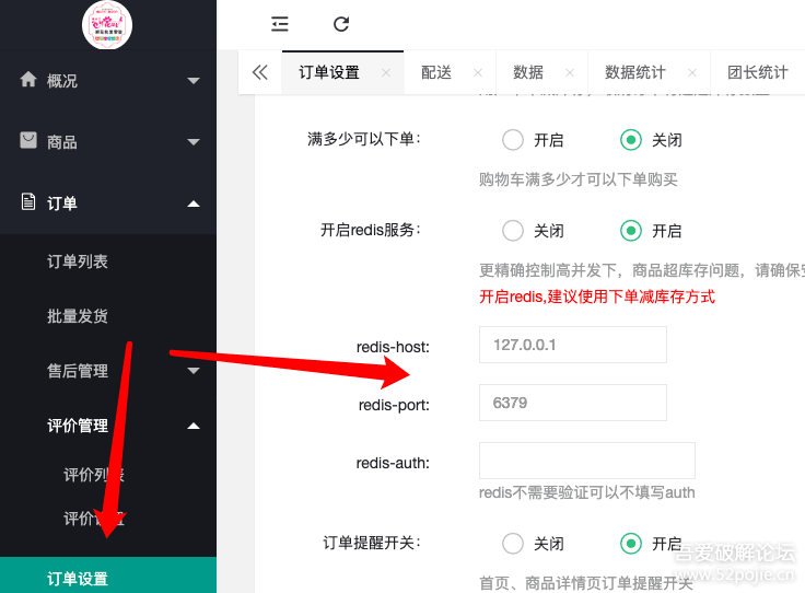 独立版新狮子鱼社区团购小程序订单问题之Redis配置说明插图2