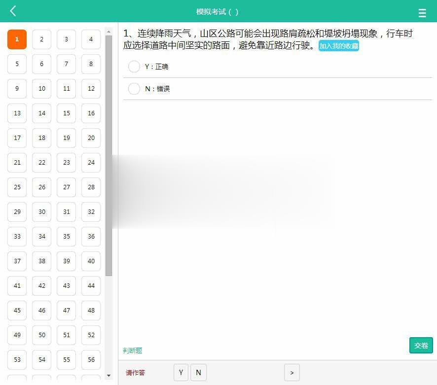 Thinkphp3.2驾考在线答题系统网站源码 PC+WAP手机版插图