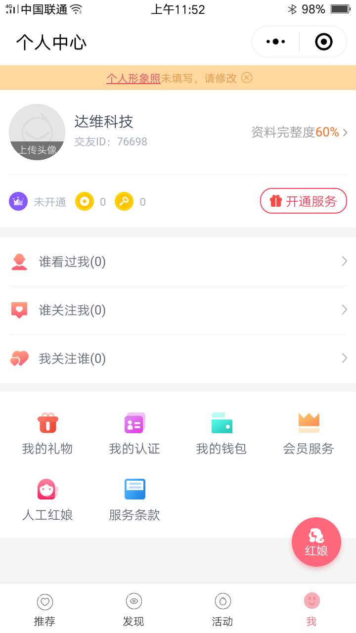 同城智慧红娘相亲交友小程序源码_1.0.32前后端完整源码插图5