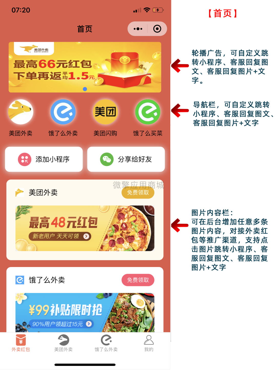 外卖侠4.19 饿了么增加聚推客联盟api通道 带视频教程插图