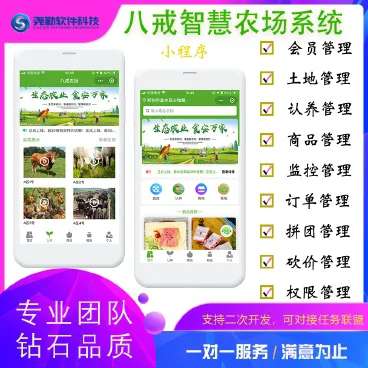 八戒农场小程序v1.9.1+前端插图