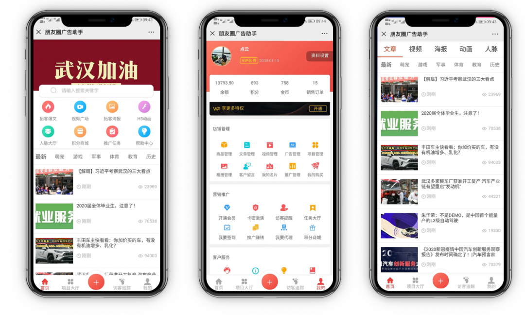 朋友圈广告助手v1.9.4源码 优化文章采集（无插件）插图