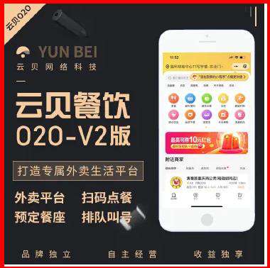 云贝餐饮连锁V2独立版V2.2.2+前端（永久授权）插图