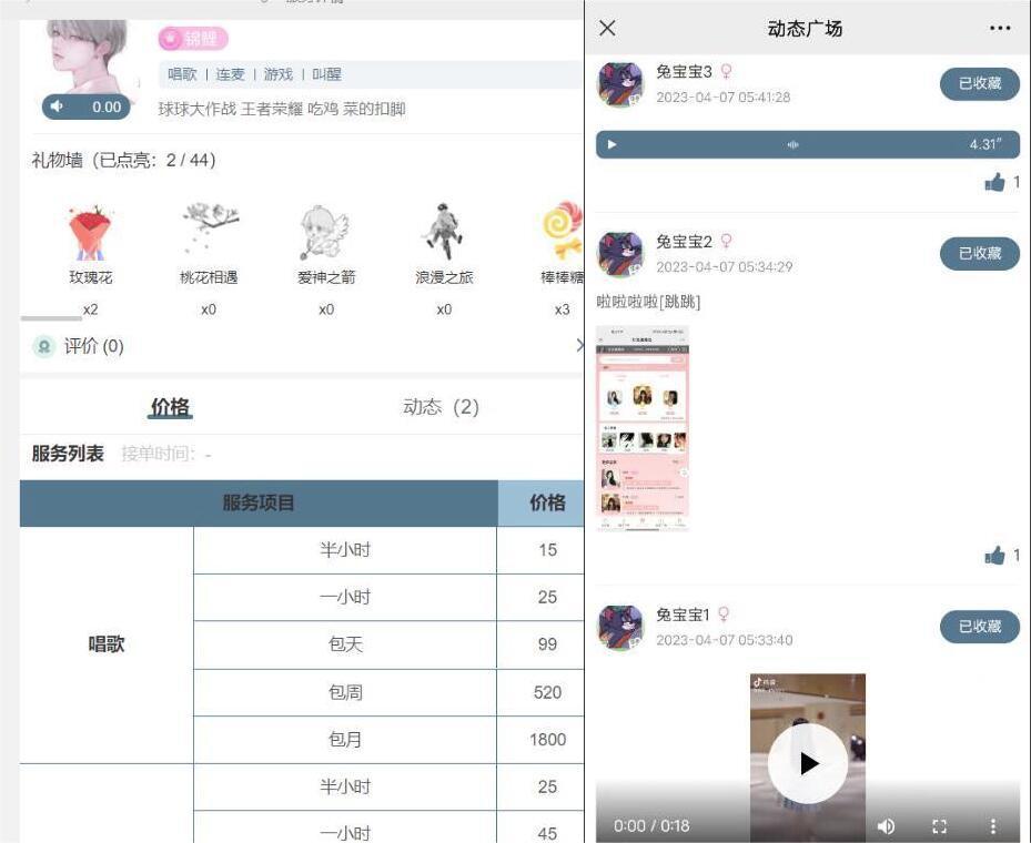 最新首发 游戏陪玩 语音聊天系统3.0商业升级独立版本源码 打赏功能 动态广场功能插图2