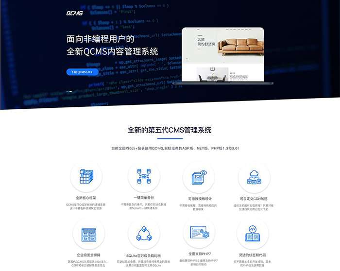 QCMS网站管理企业建站系统 v5.0.2开源版插图
