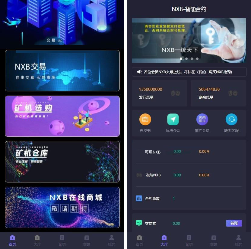 全新UI 区块链挖矿系统二开 量化区块链/合约/多币种/推荐奖励/认筹/锁仓/交易所大厅插图