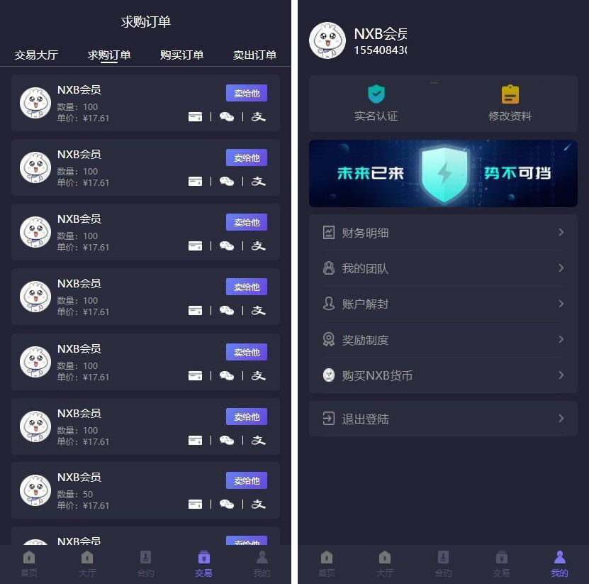 全新UI 区块链挖矿系统二开 量化区块链/合约/多币种/推荐奖励/认筹/锁仓/交易所大厅插图2
