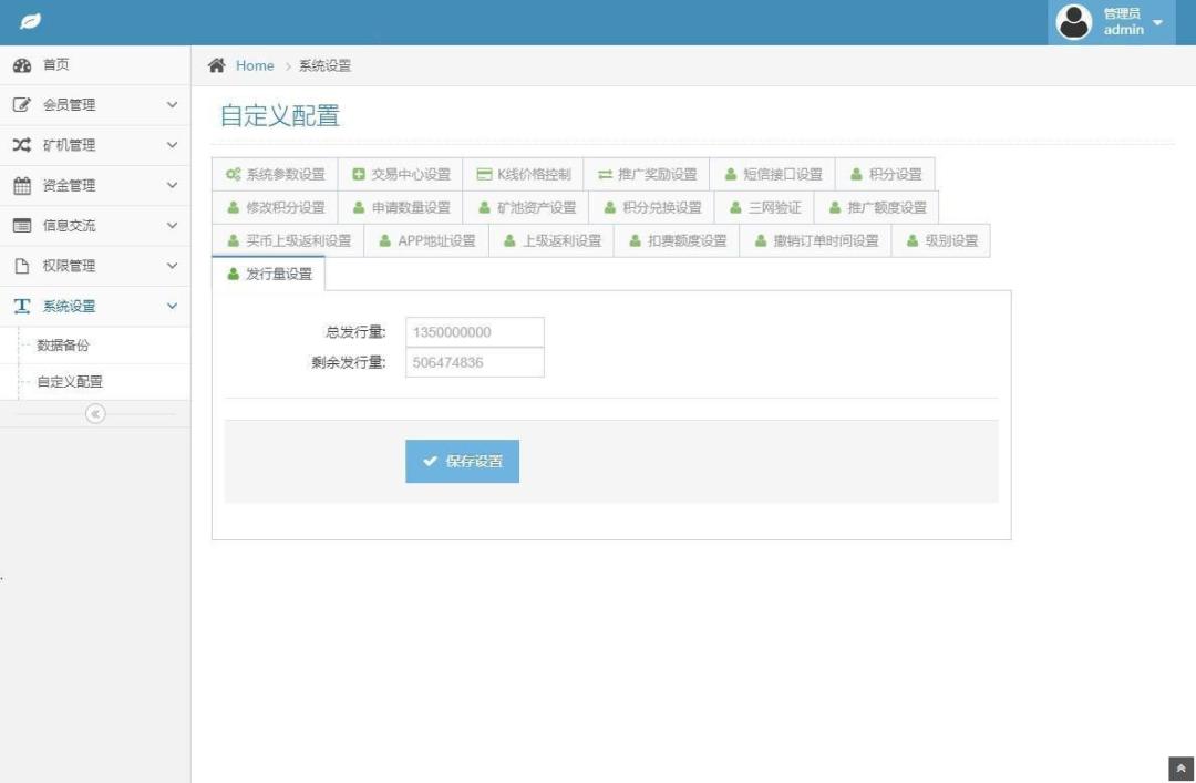 全新UI 区块链挖矿系统二开 量化区块链/合约/多币种/推荐奖励/认筹/锁仓/交易所大厅插图3