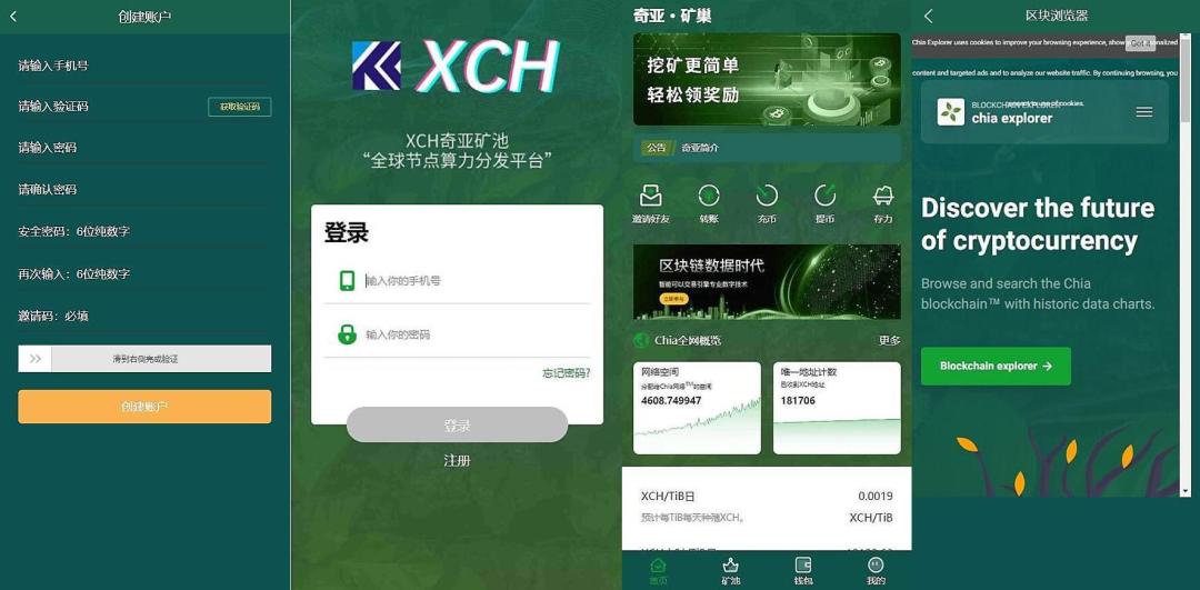 分币系统/PHA分币系统/XCH/chia分币+奇亚分币系统/BTH/ETH挖矿插图