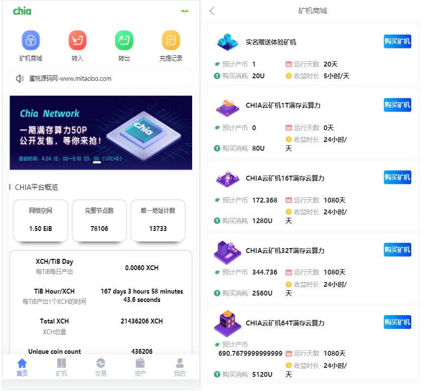 分币chia系统/矿机源码/分销商城/矿机app/奇亚币分币挖矿app/FIL/BBZ/PHA插图