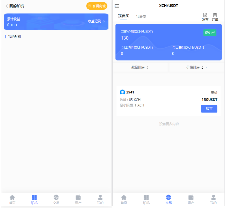 分币chia系统/矿机源码/分销商城/矿机app/奇亚币分币挖矿app/FIL/BBZ/PHA插图2