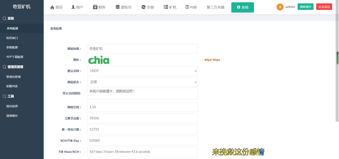 分币chia系统/矿机源码/分销商城/矿机app/奇亚币分币挖矿app/FIL/BBZ/PHA插图4
