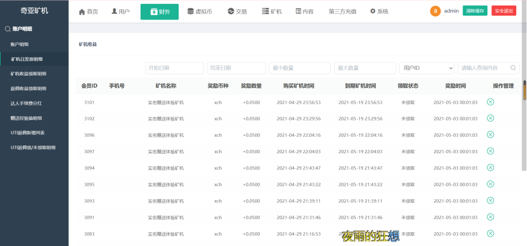 分币chia系统/矿机源码/分销商城/矿机app/奇亚币分币挖矿app/FIL/BBZ/PHA插图5