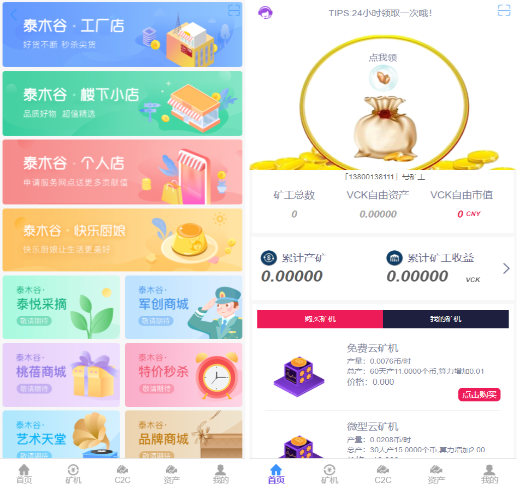 全新二开了UI的矿机+二开版数字货币|区块链矿机|挖矿源码插图