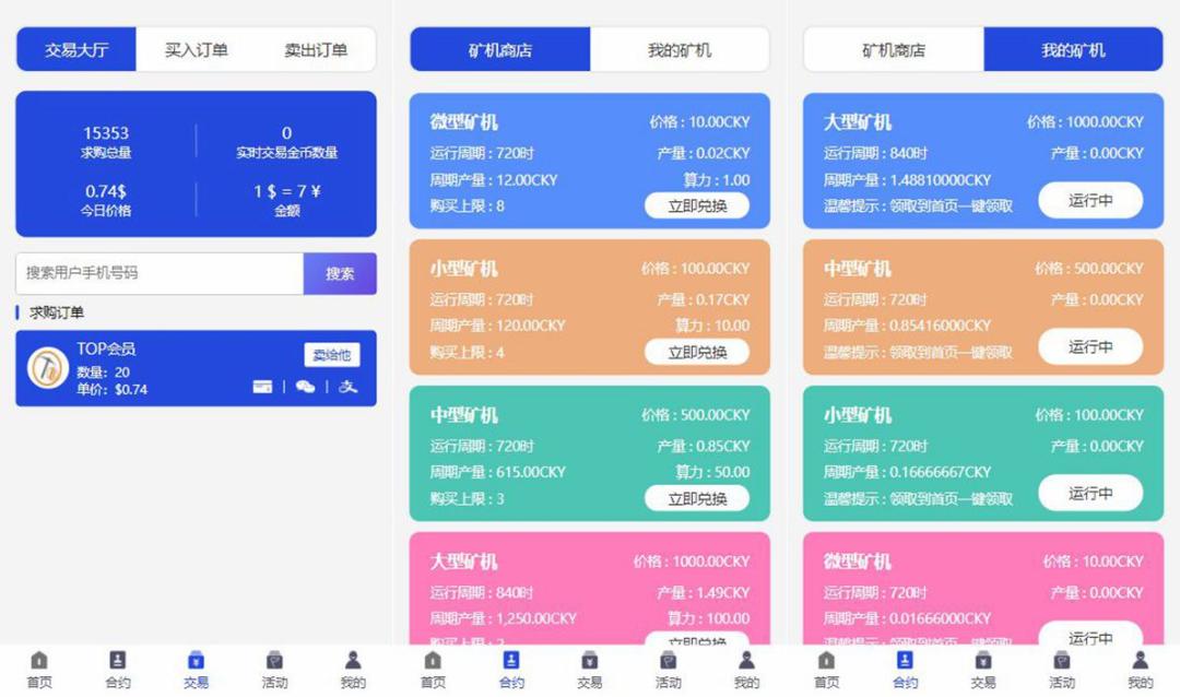 挖矿源码 新UI多币矿机源码_区块链挖矿系统插图1