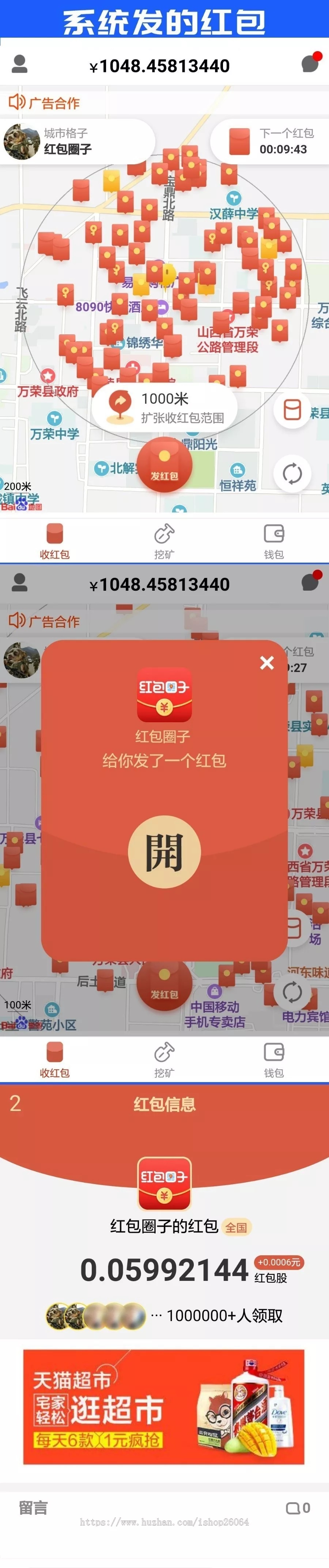 区块链源码 最新红包圈子抢红包_附近红包营销_人脉资源共享平台_挖矿/商业吸粉 带安装说明插图