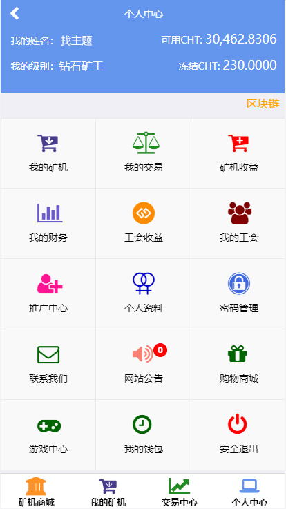 金融区块链系统 在线挖矿/区块云矿机系统源码 [附安装搭建文档]插图