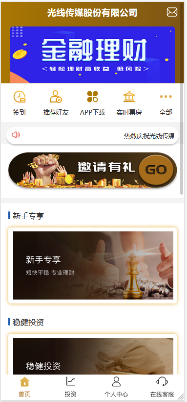 最新修复 影视投资/理财挖矿/电影项目众筹/票房分红源码 对接免签支付 完整视频教程插图
