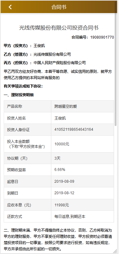 最新修复 影视投资/理财挖矿/电影项目众筹/票房分红源码 对接免签支付 完整视频教程插图4