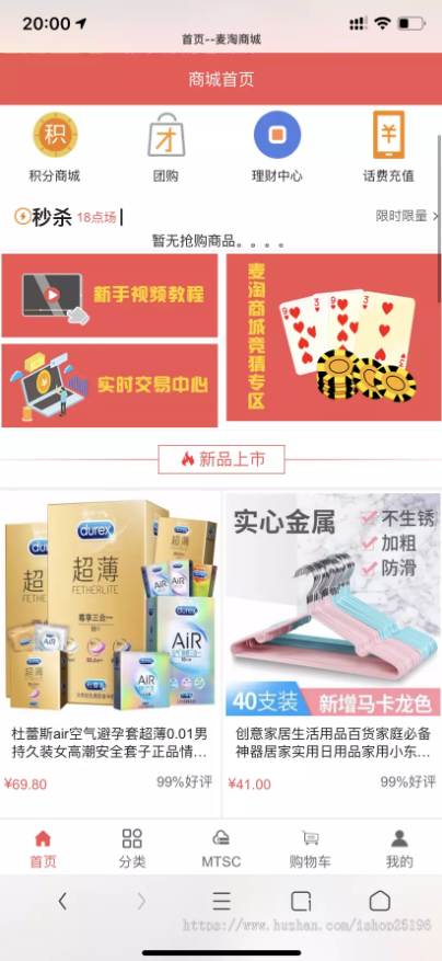 麦淘商城带彩票全开源版_挖矿商城 带三级分销+教程插图