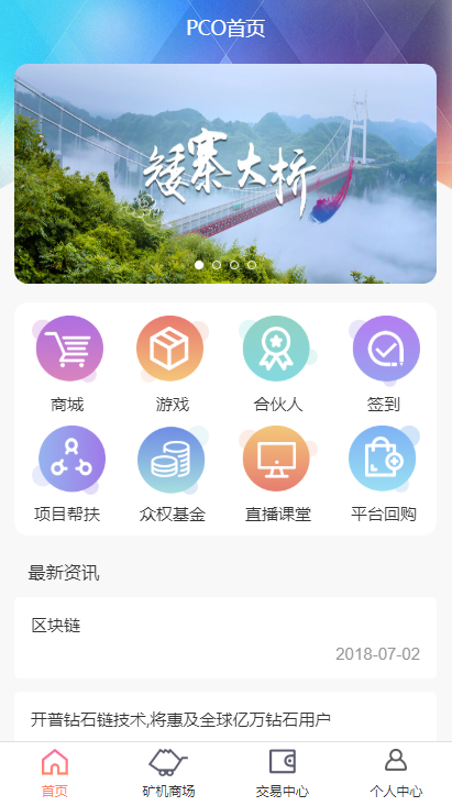 修复版PCO区块链挖矿源码_带商城和签到功能_虚拟币源码插图1